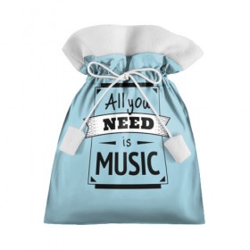 Подарочный 3D мешок с принтом Всё что тебе нужно-это музыка в Санкт-Петербурге, 100% полиэстер | Размер: 29*39 см | Тематика изображения на принте: 