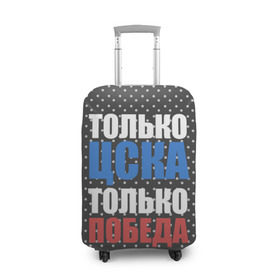 Чехол для чемодана 3D с принтом ЦСКА в Санкт-Петербурге, 86% полиэфир, 14% спандекс | двустороннее нанесение принта, прорези для ручек и колес | пфк цска | пфк цска москва | рфпл | фк цска | футбол | цска