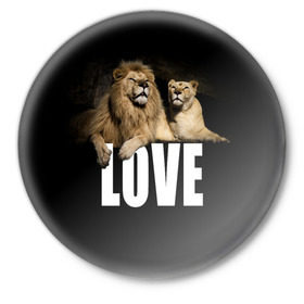 Значок с принтом LOVE в Санкт-Петербурге,  металл | круглая форма, металлическая застежка в виде булавки | Тематика изображения на принте: влюблённые | дикая кошка | животные | лев | львица | любовь | пара | природа | свадьба
