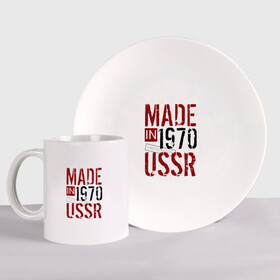 Набор: тарелка + кружка с принтом Made in USSR 1970 в Санкт-Петербурге, керамика | Кружка: объем — 330 мл, диаметр — 80 мм. Принт наносится на бока кружки, можно сделать два разных изображения. 
Тарелка: диаметр - 210 мм, диаметр для нанесения принта - 120 мм. | Тематика изображения на принте: 1970 | день рождения | подарок | праздник