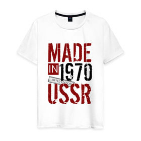 Мужская футболка хлопок с принтом Made in USSR 1970 в Санкт-Петербурге, 100% хлопок | прямой крой, круглый вырез горловины, длина до линии бедер, слегка спущенное плечо. | Тематика изображения на принте: 1970 | день рождения | подарок | праздник