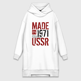 Платье-худи хлопок с принтом Made in USSR 1971 в Санкт-Петербурге,  |  | 1971 | день рождения | подарок | праздник