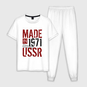 Мужская пижама хлопок с принтом Made in USSR 1971 в Санкт-Петербурге, 100% хлопок | брюки и футболка прямого кроя, без карманов, на брюках мягкая резинка на поясе и по низу штанин
 | Тематика изображения на принте: 1971 | день рождения | подарок | праздник