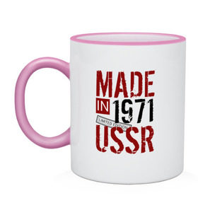 Кружка двухцветная с принтом Made in USSR 1971 в Санкт-Петербурге, керамика | объем — 330 мл, диаметр — 80 мм. Цветная ручка и кайма сверху, в некоторых цветах — вся внутренняя часть | 1971 | день рождения | подарок | праздник