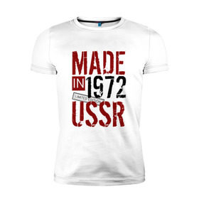 Мужская футболка премиум с принтом Made in USSR 1972 в Санкт-Петербурге, 92% хлопок, 8% лайкра | приталенный силуэт, круглый вырез ворота, длина до линии бедра, короткий рукав | 1972 | день рождения | подарок | праздник