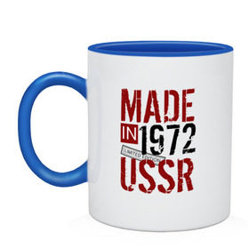 Кружка двухцветная с принтом Made in USSR 1972 в Санкт-Петербурге, керамика | объем — 330 мл, диаметр — 80 мм. Цветная ручка и кайма сверху, в некоторых цветах — вся внутренняя часть | 1972 | день рождения | подарок | праздник