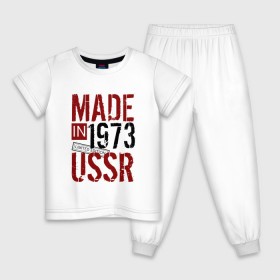 Детская пижама хлопок с принтом Made in USSR 1973 в Санкт-Петербурге, 100% хлопок |  брюки и футболка прямого кроя, без карманов, на брюках мягкая резинка на поясе и по низу штанин
 | Тематика изображения на принте: 1973 | день рождения | подарок | праздник