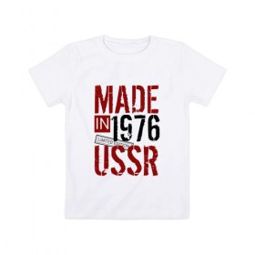 Детская футболка хлопок с принтом Made in USSR 1976 в Санкт-Петербурге, 100% хлопок | круглый вырез горловины, полуприлегающий силуэт, длина до линии бедер | Тематика изображения на принте: 1976 | день рождения | подарок | праздник