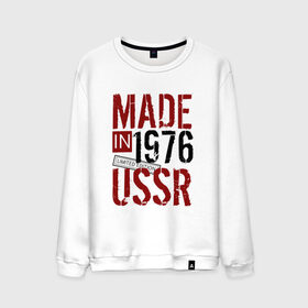 Мужской свитшот хлопок с принтом Made in USSR 1976 в Санкт-Петербурге, 100% хлопок |  | 1976 | день рождения | подарок | праздник