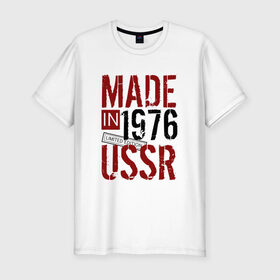 Мужская футболка премиум с принтом Made in USSR 1976 в Санкт-Петербурге, 92% хлопок, 8% лайкра | приталенный силуэт, круглый вырез ворота, длина до линии бедра, короткий рукав | Тематика изображения на принте: 1976 | день рождения | подарок | праздник