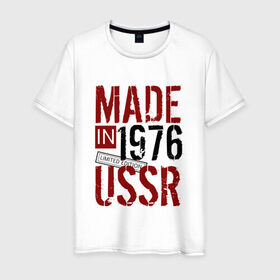 Мужская футболка хлопок с принтом Made in USSR 1976 в Санкт-Петербурге, 100% хлопок | прямой крой, круглый вырез горловины, длина до линии бедер, слегка спущенное плечо. | 1976 | день рождения | подарок | праздник