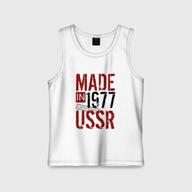 Детская майка хлопок с принтом Made in USSR 1977 в Санкт-Петербурге,  |  | Тематика изображения на принте: 1977 | день рождения | подарок | праздник