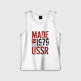 Детская майка хлопок с принтом Made in USSR 1979 в Санкт-Петербурге,  |  | 1979 | день рождения | подарок | праздник