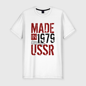 Мужская футболка премиум с принтом Made in USSR 1979 в Санкт-Петербурге, 92% хлопок, 8% лайкра | приталенный силуэт, круглый вырез ворота, длина до линии бедра, короткий рукав | Тематика изображения на принте: 1979 | день рождения | подарок | праздник
