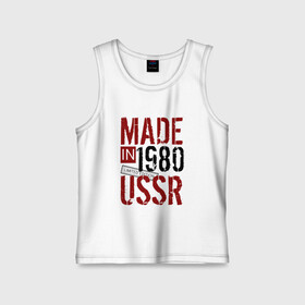 Детская майка хлопок с принтом Made in USSR 1980 в Санкт-Петербурге,  |  | 1980 | день рождения | подарок | праздник