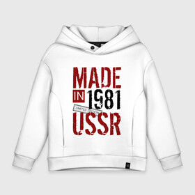 Детское худи Oversize хлопок с принтом Made in USSR 1981 в Санкт-Петербурге, френч-терри — 70% хлопок, 30% полиэстер. Мягкий теплый начес внутри —100% хлопок | боковые карманы, эластичные манжеты и нижняя кромка, капюшон на магнитной кнопке | 1981 | день рождения | подарок | праздник