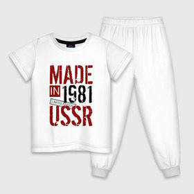 Детская пижама хлопок с принтом Made in USSR 1981 в Санкт-Петербурге, 100% хлопок |  брюки и футболка прямого кроя, без карманов, на брюках мягкая резинка на поясе и по низу штанин
 | Тематика изображения на принте: 1981 | день рождения | подарок | праздник