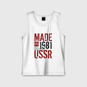 Детская майка хлопок с принтом Made in USSR 1981 в Санкт-Петербурге,  |  | 1981 | день рождения | подарок | праздник