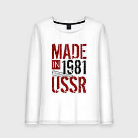 Женский лонгслив хлопок с принтом Made in USSR 1981 в Санкт-Петербурге, 100% хлопок |  | 1981 | день рождения | подарок | праздник