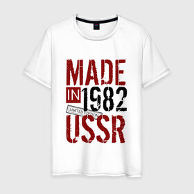 Мужская футболка хлопок с принтом Made in USSR 1982 в Санкт-Петербурге, 100% хлопок | прямой крой, круглый вырез горловины, длина до линии бедер, слегка спущенное плечо. | Тематика изображения на принте: 1982 | день рождения | подарок | праздник