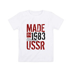 Детская футболка хлопок с принтом Made in USSR 1983 в Санкт-Петербурге, 100% хлопок | круглый вырез горловины, полуприлегающий силуэт, длина до линии бедер | 1983 | день рождения | подарок | праздник