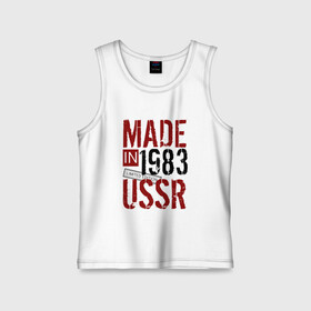 Детская майка хлопок с принтом Made in USSR 1983 в Санкт-Петербурге,  |  | 1983 | день рождения | подарок | праздник