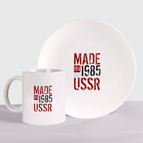 Набор: тарелка + кружка с принтом Made in USSR 1985 в Санкт-Петербурге, керамика | Кружка: объем — 330 мл, диаметр — 80 мм. Принт наносится на бока кружки, можно сделать два разных изображения. 
Тарелка: диаметр - 210 мм, диаметр для нанесения принта - 120 мм. | 1985 | день рождения | подарок | праздник