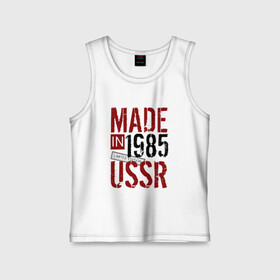 Детская майка хлопок с принтом Made in USSR 1985 в Санкт-Петербурге,  |  | 1985 | день рождения | подарок | праздник