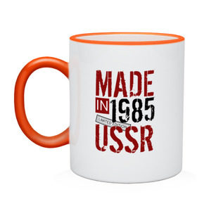 Кружка двухцветная с принтом Made in USSR 1985 в Санкт-Петербурге, керамика | объем — 330 мл, диаметр — 80 мм. Цветная ручка и кайма сверху, в некоторых цветах — вся внутренняя часть | 1985 | день рождения | подарок | праздник