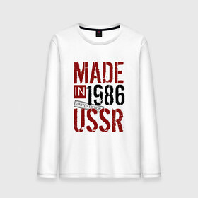 Мужской лонгслив хлопок с принтом Made in USSR 1986 в Санкт-Петербурге, 100% хлопок |  | 1986 | день рождения | подарок | праздник