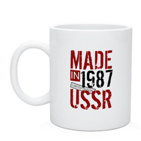 Кружка с принтом Made in USSR 1987 в Санкт-Петербурге, керамика | объем — 330 мл, диаметр — 80 мм. Принт наносится на бока кружки, можно сделать два разных изображения | 1987 | день рождения | подарок | праздник