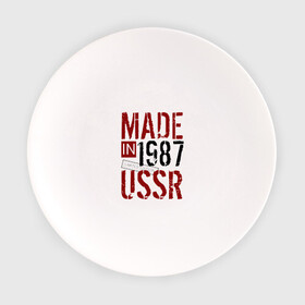 Тарелка с принтом Made in USSR 1987 в Санкт-Петербурге, фарфор | диаметр - 210 мм
диаметр для нанесения принта - 120 мм | 1987 | день рождения | подарок | праздник