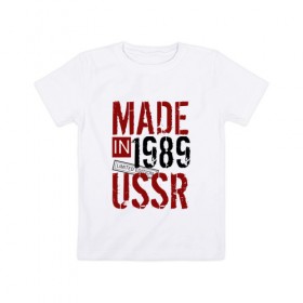 Детская футболка хлопок с принтом Made in USSR 1989 в Санкт-Петербурге, 100% хлопок | круглый вырез горловины, полуприлегающий силуэт, длина до линии бедер | Тематика изображения на принте: 1989 | день рождения | подарок | праздник