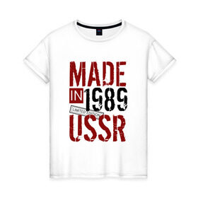 Женская футболка хлопок с принтом Made in USSR 1989 в Санкт-Петербурге, 100% хлопок | прямой крой, круглый вырез горловины, длина до линии бедер, слегка спущенное плечо | 1989 | день рождения | подарок | праздник
