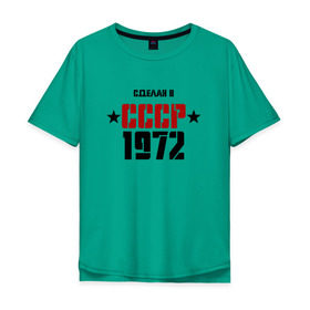 Мужская футболка хлопок Oversize с принтом Сделан в СССР 1972 в Санкт-Петербурге, 100% хлопок | свободный крой, круглый ворот, “спинка” длиннее передней части | 1972 | день рождения | подарок | праздник