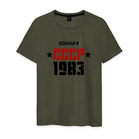 Мужская футболка хлопок с принтом Сделан в СССР 1983 в Санкт-Петербурге, 100% хлопок | прямой крой, круглый вырез горловины, длина до линии бедер, слегка спущенное плечо. | Тематика изображения на принте: 