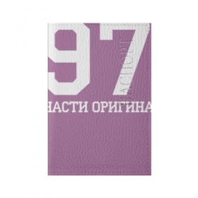 Обложка для паспорта матовая кожа с принтом Все запчасти оригинальные 1978 в Санкт-Петербурге, натуральная матовая кожа | размер 19,3 х 13,7 см; прозрачные пластиковые крепления | 1978 | день рождения | подарок | праздник