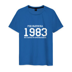 Мужская футболка хлопок с принтом Все запчасти оригинальные 1983 в Санкт-Петербурге, 100% хлопок | прямой крой, круглый вырез горловины, длина до линии бедер, слегка спущенное плечо. | 