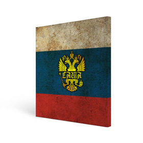 Холст квадратный с принтом Саша в гербе, на флаге РФ в Санкт-Петербурге, 100% ПВХ |  | александр | александра | белый | держава | золото | имя | крылья | орел | патриот | патриотичный | россии | россия | саша | сашка | синий | скипетр | страна | триколор | флаг | шура | шурик