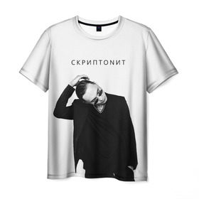 Мужская футболка 3D с принтом Скриптонит в Санкт-Петербурге, 100% полиэфир | прямой крой, круглый вырез горловины, длина до линии бедер | 
