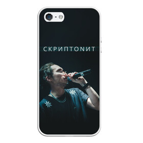 Чехол для iPhone 5/5S матовый с принтом Скриптонит в Санкт-Петербурге, Силикон | Область печати: задняя сторона чехла, без боковых панелей | Тематика изображения на принте: 