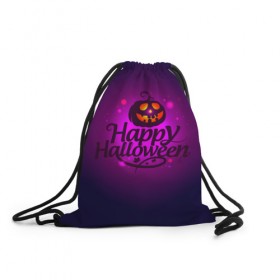 Рюкзак-мешок 3D с принтом Happy Halloween в Санкт-Петербурге, 100% полиэстер | плотность ткани — 200 г/м2, размер — 35 х 45 см; лямки — толстые шнурки, застежка на шнуровке, без карманов и подкладки | halloween | тыква | хэллоуин
