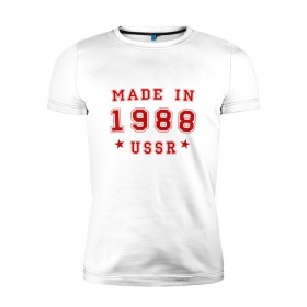 Мужская футболка премиум с принтом Made in USSR в Санкт-Петербурге, 92% хлопок, 8% лайкра | приталенный силуэт, круглый вырез ворота, длина до линии бедра, короткий рукав | 1988 | день рождения | подарок | праздник