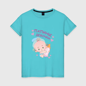 Женская футболка хлопок с принтом Папины девочки в Санкт-Петербурге, 100% хлопок | прямой крой, круглый вырез горловины, длина до линии бедер, слегка спущенное плечо | беременность | будущая мама | дитя | дочка | мама | ребенок