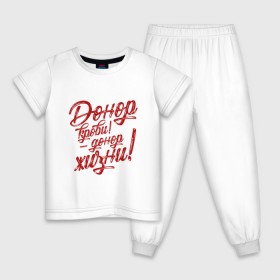 Детская пижама хлопок с принтом Донор Жизни Красный в Санкт-Петербурге, 100% хлопок |  брюки и футболка прямого кроя, без карманов, на брюках мягкая резинка на поясе и по низу штанин
 | 