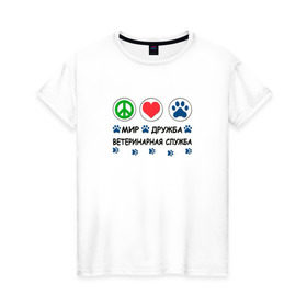 Женская футболка хлопок с принтом Ветеринарная служба в Санкт-Петербурге, 100% хлопок | прямой крой, круглый вырез горловины, длина до линии бедер, слегка спущенное плечо | cat | dog | вет | ветеринар | ветеринарный врач | врач | доктор | животные | кошка | любовь | собака