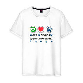 Мужская футболка хлопок с принтом Ветеринарная служба в Санкт-Петербурге, 100% хлопок | прямой крой, круглый вырез горловины, длина до линии бедер, слегка спущенное плечо. | cat | dog | вет | ветеринар | ветеринарный врач | врач | доктор | животные | кошка | любовь | собака