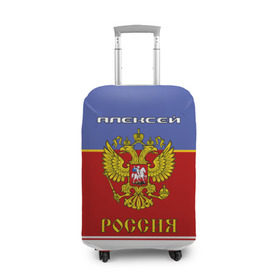 Чехол для чемодана 3D с принтом Хоккеист Алексей в Санкт-Петербурге, 86% полиэфир, 14% спандекс | двустороннее нанесение принта, прорези для ручек и колес | russia | алексей | алеша | герб | красно | леха | леша | россия | рф | синяя