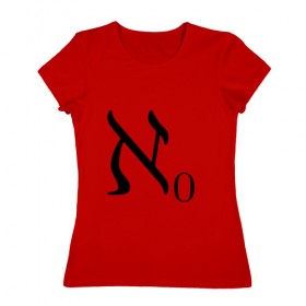 Женская футболка хлопок с принтом Алеф-ноль в Санкт-Петербурге, 100% хлопок | прямой крой, круглый вырез горловины, длина до линии бедер, слегка спущенное плечо | алгебра | бесконечность | математика | цифра | число