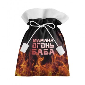 Подарочный 3D мешок с принтом Марина огонь баба в Санкт-Петербурге, 100% полиэстер | Размер: 29*39 см | Тематика изображения на принте: в огне | марина | огонь | пламя